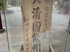 -大清国一号界碑