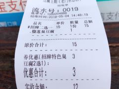 账单-品腐记·豆腐王朝(老门东总店)