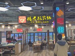 -杨老板·海鲜集市火锅·鲜切牛肉(中防万宝店)