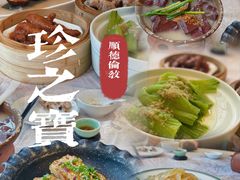 -寻味顺德·珍之宝酒楼(银钻店)