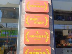 -老绥元烧麦·家常菜(大召店)