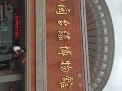 -中国闽台缘博物馆