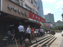 门面-仓桥面结店