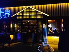 -悦界酒吧(后海店)