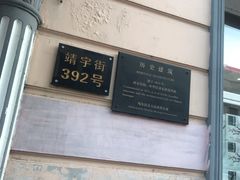 -老鼎丰(靖宇街总店)