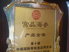-宫品海参专卖店(黄浦老西门店)