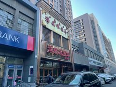 -泽成冰煮羊(非·遗三分店)