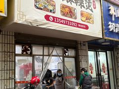 -卫卫麻辣烫(建设新村路店)