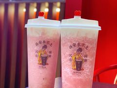 桃芝夭夭-茶话弄(中贸广场店)