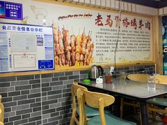 -老马家资格烤羊肉串·清真烧烤(清江西路地铁站店)