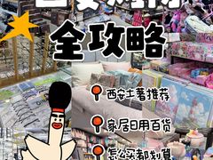-西北轻工批发市场