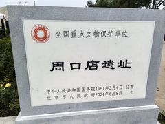 -北京周口店北京人遗址博物馆