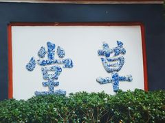 -成都杜甫草堂博物馆