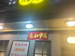 门面-辉记炭烧海鲜大排档·老字号(福田店)