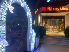 -黑明餐厅(白鹭洲店)