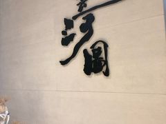 -长嘉·河图火锅(长嘉汇江景旗舰店)