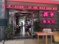 门面-莽子老火锅(大坪店)