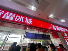 -蜜雪冰城(利客来A座店)