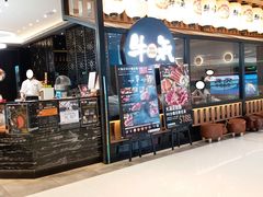 门面-牛气(将军澳中心店)