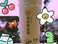 -书亦烧仙草(菏泽学院店)
