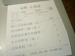账单-雀舞云南菜(乐客城店)