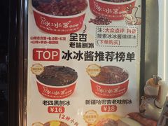 -冰冰酱老味刨冰绵绵冰(中山路总店)