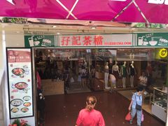 门面-孖记茶档·热腾茶餐(江南西plus店)