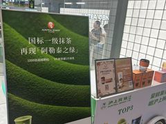 -沪上阿姨·臻选茶饮(上海环球港店)