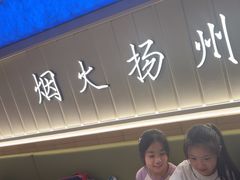 -永春园·扬州早茶·淮扬菜(漫乐城店)
