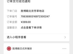 -胜博殿日式炸猪排(侨福芳草地店)