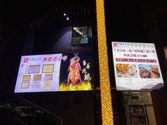 门面-有腥气私房菜·寻味顺德