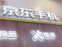 -爱回收(世纪联华浦电店)