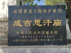 -成吉思汗庙