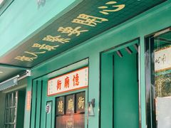 -憶廟街 X 沙角邨(太古城店)
