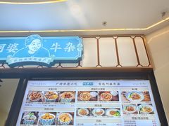 -阿婆牛杂·广府非遗地标美食(云山天地店)