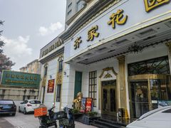 -齐家花园大酒店(宝山店)