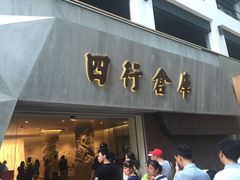 -上海四行仓库抗战纪念馆