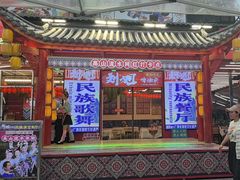 -刘姐啤酒鱼民族演艺餐厅(西街总店)
