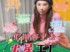 -火星工厂·桌游·团建聚会·轰趴馆(厦滘店)