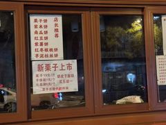 -秋栗香(地安门店)