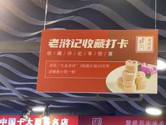 -老浒记烤鸭-北京菜(琉璃厂店)