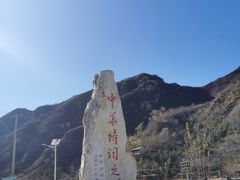 -水峪民俗村