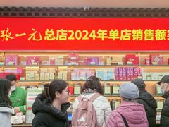 -张一元(总店)