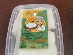 -欢姐伦教糕(北海大道北店)