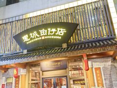 -抱德·潮汕味(敦和店原惠城鱼仔)