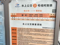 -信义坊码头
