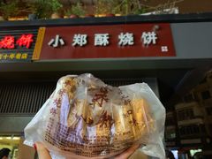 -朱记小郑酥烧饼(建康路店)