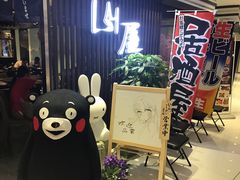 门面-山屋日式料理屋(宛平88店)