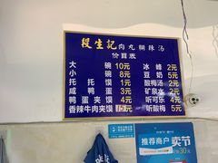 -段生记肉丸糊辣汤(西铁大明宫住宅小区店)