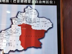-巴音郭楞蒙古自治州博物馆
